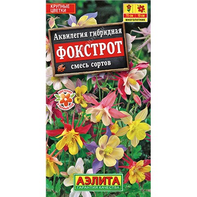 Аквилегия Фокстрот, смесь сортов 0,1 г