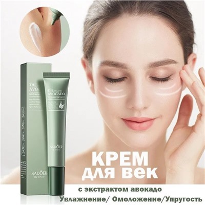 SADOER Подарочный набор косметики для ухода за кожей лица THE ORGANIC AVOCADO MOISTURIZING SET