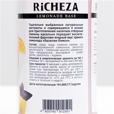 Основа для напитков RiCHEZA Пряная Основа Базилик-Лимон, 1кг