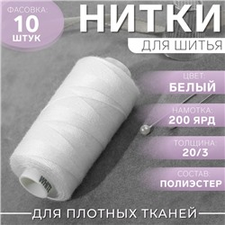 Нитки Dor Tak, 20/3, 200 ярд, цвет белый №199, цена за 1 штуку