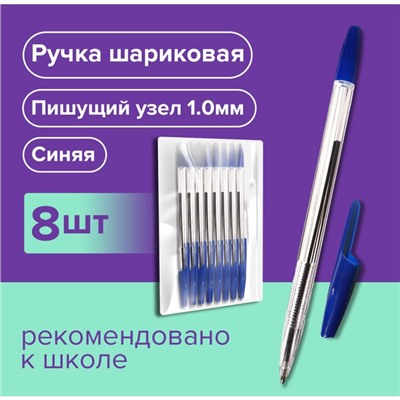 Набор ручек шариковых 8 шт. LANCER Office Style 820 узел 1.0 синий, корп.прозрачн.