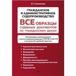 Все образцы судебных документов по гражданским делам. Гражданское и административное судопроизводство