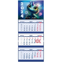 2024г. Календарь-трио СГ Милый Дракоша (на синем) СГ 19