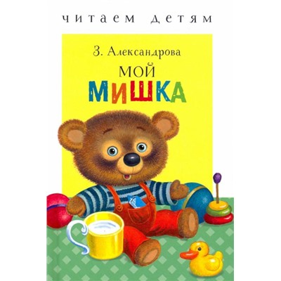 Мой Мишка