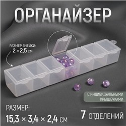 Органайзер для бисера, 15,3 × 3,4 × 2,4 см, цвет прозрачный