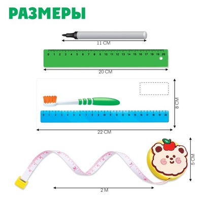 Развивающий набор «Учимся измерять», рулетка, линейка, маркер