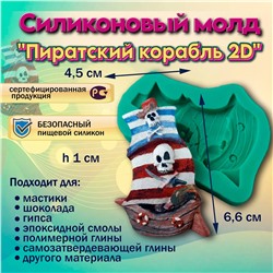 Силиконовый молд Пиратский корабль 2D