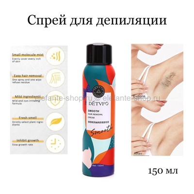 Спрей для депиляции DETVFO Smooth Hair Removal Cream 150ml