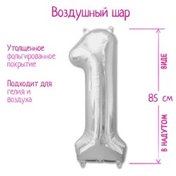 Шар фольгированный 40" Цифра 1, цвет серебряный