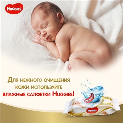 Подгузники "Huggies" Elite Soft 0+ до 3.5 кг, 50 шт