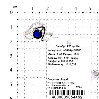 Кольцо из серебра с кварцем сапфир и фианитами родированное 925 пробы К-3454рс10800