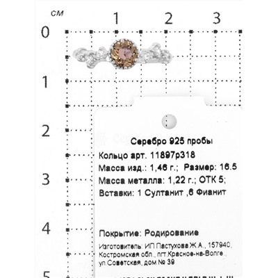 Кольцо из серебра с султанитом и фианитами родированное 925 пробы 11897р318