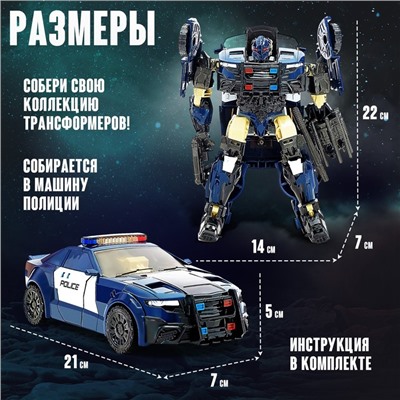 Робот «Полицейский», трансформируется