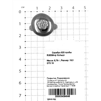 Кольцо из серебра родированное 925 пробы R08584чр