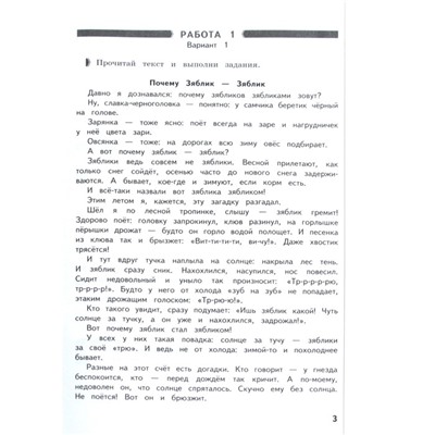 Литературное чтение. 3 класс. Промежуточные и итоговые работы. Круглова Т.А.