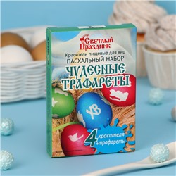 Красители пищевые для яиц «Пасхальный набор Чудесные трафареты»