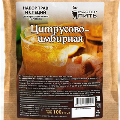 Набор из трав и специй для приготовления настойки "Цитрусово- Имбирная",  100 гр