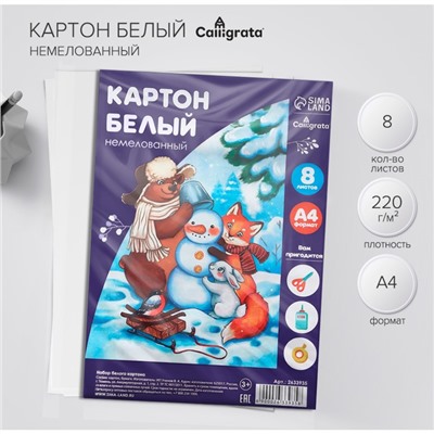 Картон белый А4, 8 листов "Снеговик", немелованный, плотность 220 г/м2