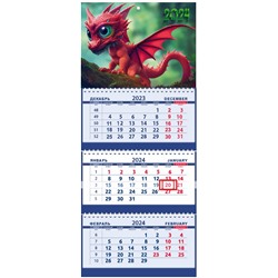 2024г. Календарь-трио СГ Красный Дракоша СГ 15