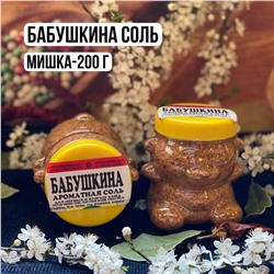 Бабушкина соль (мишка-200 гр)