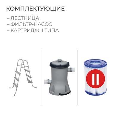 Бассейн надувной Fast Set, 457 x 107 см, фильтр-насос, лестница, 57372 Bestway