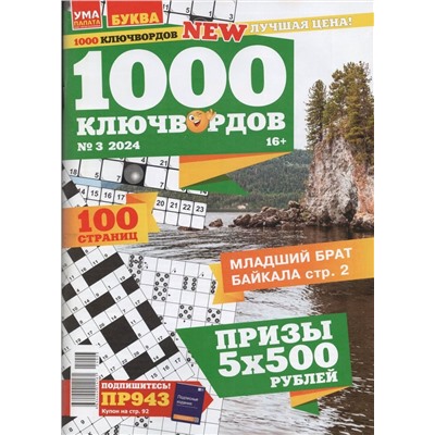 1000 Ключвордов УП 03/24