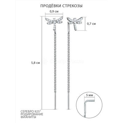 Серьги продёвки из серебра с фианитами родированные - Стрекозы с-00102р200