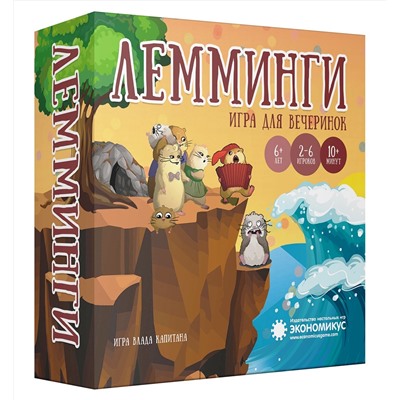 Экономикус. Наст. игра "Лемминги" арт.Э011 РРЦ 690 руб.