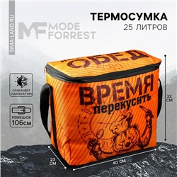 Термосумка "Время перекусить", 25 л