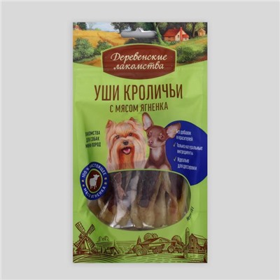 Уши кроличьи "Деревенские лакомства" для собак мини-пород, с мясом ягненка, 55 г