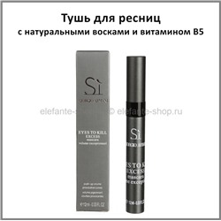 Тушь для ресниц GA SI Eyes To Kill Excess Mascara 12ml (125)