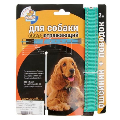 Комплект амуниции светоотражающий "Зооник", ОШ 37-51х2,5 см, поводок 2 м, капрон, зелёный