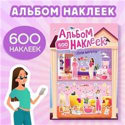 Альбом наклеек «Дом мечты», 600 наклеек