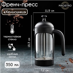 Чайник заварочный френч - пресс Magistro «Хельсинки», 350 мл, стекло, цвет чёрный