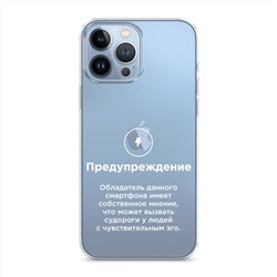 Силиконовый чехол Особое предупреждение на iPhone 13 Pro Max