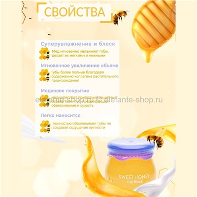 Медовый бальзам для губ Kiss Beauty Sweet Honey Lip Mask 30g (37)