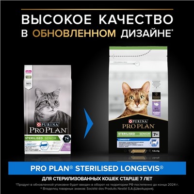 УЦЕНКА Сухой корм PRO PLAN для стерилизованных кошек старше 7 лет, индейка, 1.5 кг