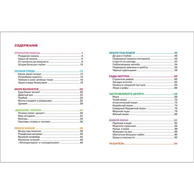 Детская энциклопедия «Моря и океаны»