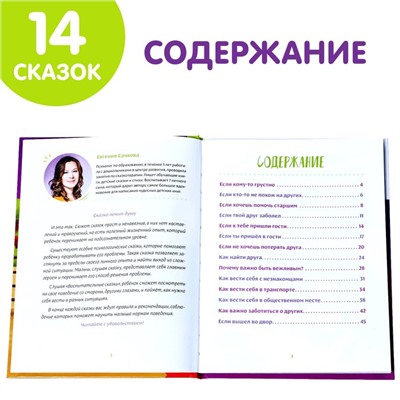 Книга в твёрдом переплёте «Воспитательные сказки», 48 стр.