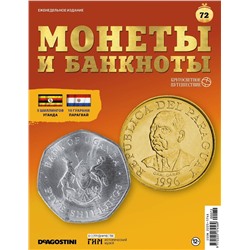 Журнал КП. Монеты и банкноты №72 + лист для банкнот