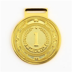 Медаль призовая 197, 1 место, d=5 см., золото