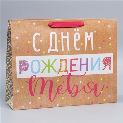 Пакет крафтовый вертикальный «С Днём Рождения!», L 31 × 40 × 9 см