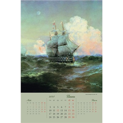 Календарь на ригеле 2024 год Айвазовский И.К. 2024 ISBN 978-5-00141-883-2