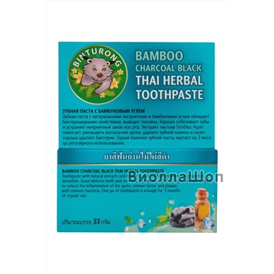 Зубной порошок с бамбуковым углем (Binturong) 33 гр
