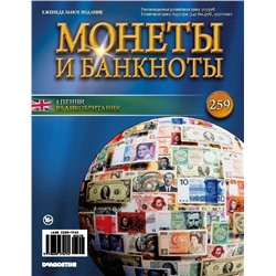 Журнал Монеты и банкноты №259