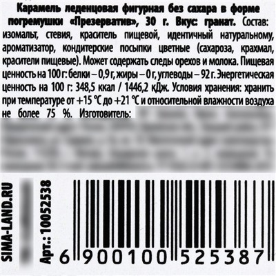 Леденец-погремушка «И сладко и гладко», 30 г. (18+)