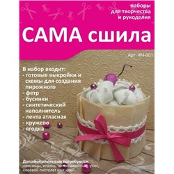 Набор для создания игрушки из фетра - ФЧ-001 "Фетровое Чаепитие"