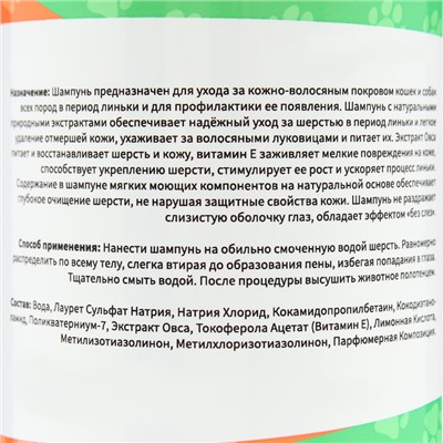 Шампунь "Пижон" для кошек и собак в период линьки, 500 мл