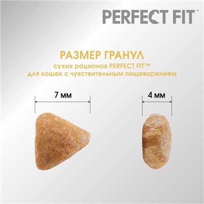 Сухой корм Perfect Fit для чувствительных кошек, индейка, 1,2 кг