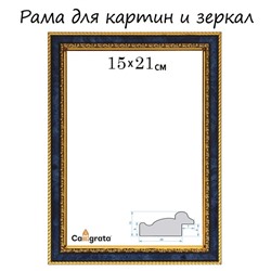 Рама для картин (зеркал) 15 х 21 х 3,0 см, пластиковая, Calligrata 6448, бирюзовый
